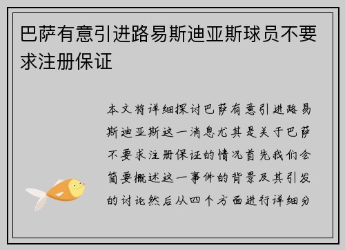 巴萨有意引进路易斯迪亚斯球员不要求注册保证