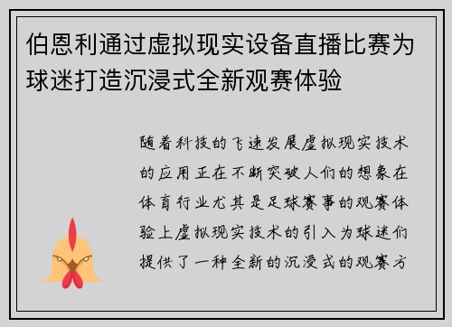伯恩利通过虚拟现实设备直播比赛为球迷打造沉浸式全新观赛体验