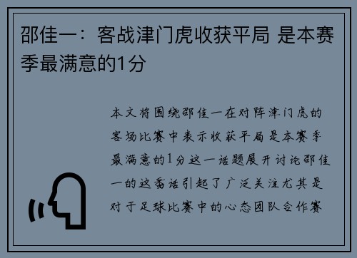 邵佳一：客战津门虎收获平局 是本赛季最满意的1分
