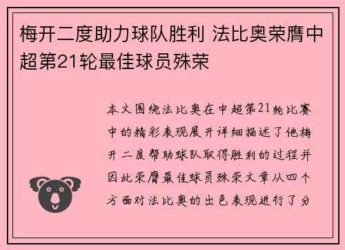 梅开二度助力球队胜利 法比奥荣膺中超第21轮最佳球员殊荣